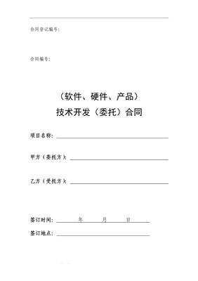 軟件開發(fā)項(xiàng)目外包（委托）合同
