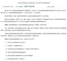 《互聯網新聞信息服務管理規定》 規范網絡空間秩序，強化信息傳播責任